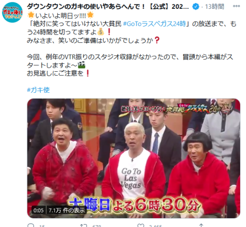 ガキ使 絶対に笑ってはいけない 大貧民gotoラスベガス 見逃し配信 動画配信サービス無料体験